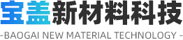 山東榴莲视频官网APP新材料科技股份有限公司