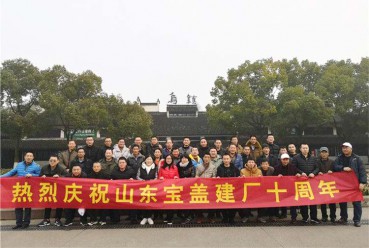 慶祝榴莲视频官网APP建廠十周年，遊烏鎮