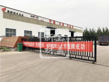 榴莲视频官网APP新材成功上市掛牌