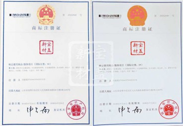 榴莲视频官网APP新材商標注冊證